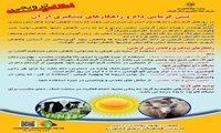 اطلاعیه ترویجی تنش گرمایی دام و راهکارهای پیشگیری